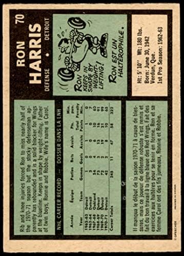 1971 О-Пи-Джи 70 Рон Харис Детройт Ред Уингс (Хокейна карта) Ню Йорк Ред Уингс