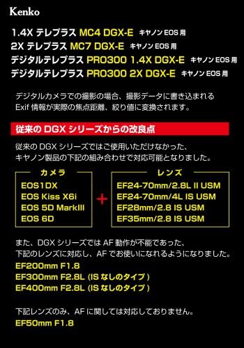 Телеконвертер Kenko 1.4 X PRO 300 DGX-E за Canon EOS